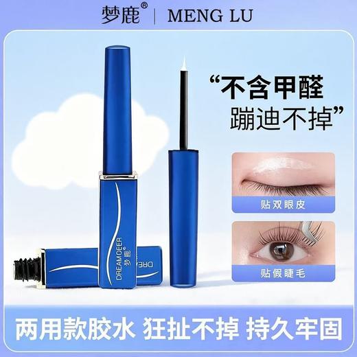 【透明无痕❗️梦鹿假睫毛胶水】上妆无负担卸妆不扯皮，自然温和配方，快速打造自然妆容，低敏易卸除，透明自然双眼皮胶化妆师专业睫毛胶水QQ 商品图0