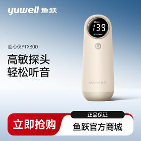 鱼跃胎心仪监测听胎心监护仪孕妇家用YTX300