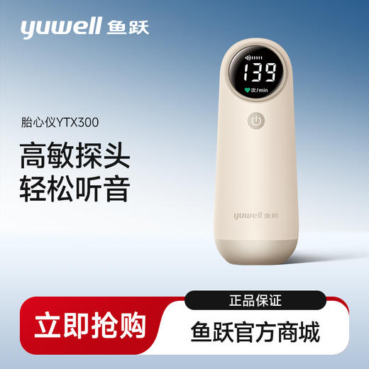 鱼跃胎心仪监测听胎心监护仪孕妇家用YTX300 商品图0