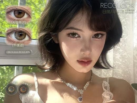 【常规活动-日抛大直径】Recolook -14.5mm-14.2mm【日抛 0-800度 无525/575】 商品图7