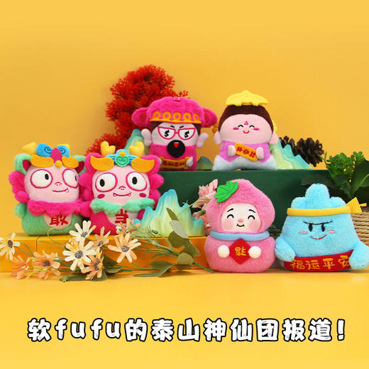 泰山赐福文创冰箱贴毛绒盲盒款财神公仔碧霞仙子家居装饰 商品图2