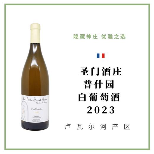 La Porte Saint Jean 圣门酒庄 普什园 白葡萄酒 商品图0