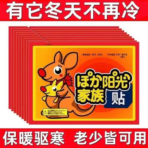 【福利❗️9.9抢20贴🔥自发热袋鼠宝宝贴】升温快发热长，持久恒温发热，粘性强不掉落，暖身贴足暖贴宫暖女热敷腰腹部热帖恒温QQ 商品图1