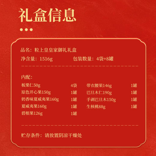 粒上皇 新年礼盒 皇家御礼 商品图3