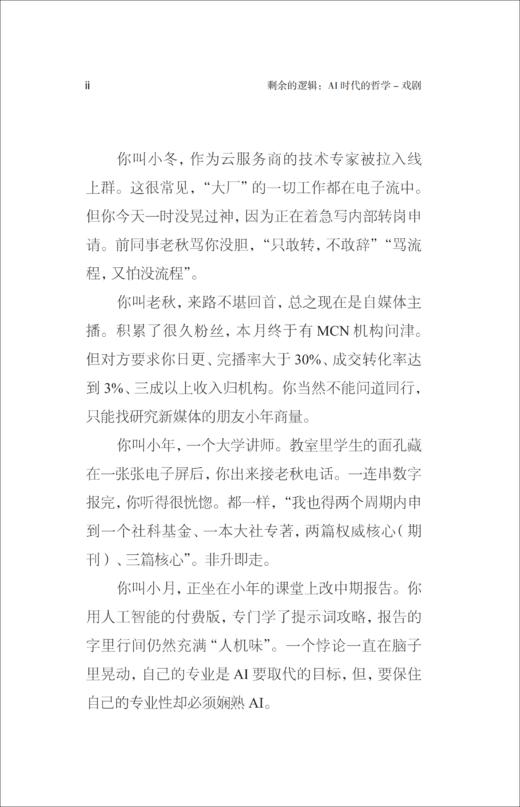 剩余的逻辑：AI时代的哲学-戏剧 商品图2