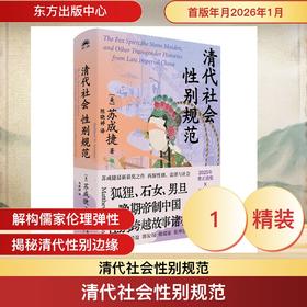 清代社会性别规范