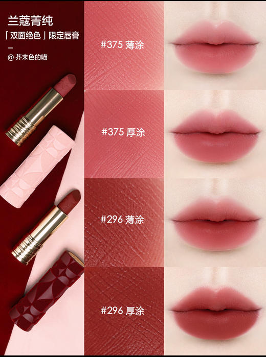 【订单实付低于299元，不发货】兰蔻 全新菁纯丝绒雾面唇膏 375 3.4g  LG111700-F 商品图2