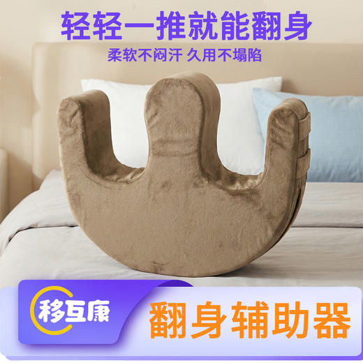 卧床老人U型翻身辅助器护理神器褥疮侧身垫枕协助翻身移位神器 商品图0