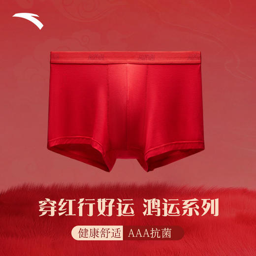 安踏好事发生红色内裤男子新年本命年平角裤亲肤无痕运动四角裤衩192618972 商品图0