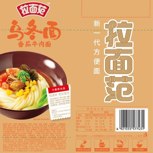 今麦郎123g*5番茄牛肉乌冬五连包 商品图2