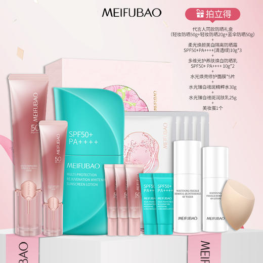 【年货节直降·50倍轻妆】美肤宝柔光焕颜美白隔离防晒霜SPF50+ PA++++（清透绿）50g/20g 轻妆防晒小粉管美白隔离淡斑50倍 商品图0