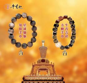 牛首山文创牛首吉祥·黑曜石系列手串男女单圈国风手饰南京纪念品