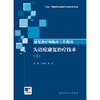 康复治疗师临床工作指南——失语症康复治疗技术（第2版） 商品缩略图1
