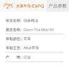 绿茶精油印度attar油芳疗护理香氛调香居家空间香薰大篷车精油 商品缩略图2