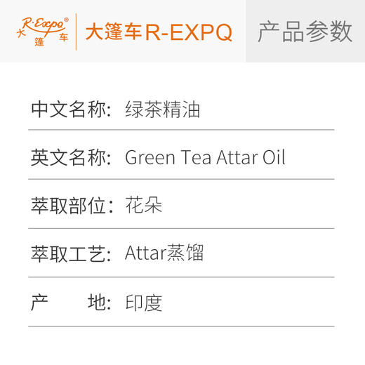 绿茶精油印度attar油芳疗护理香氛调香居家空间香薰大篷车精油 商品图2
