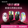 【纽曼 · 夜刃A7鼠标】双模游戏发光电竞鼠标RGB游戏专用重量化鼠标 商品缩略图0