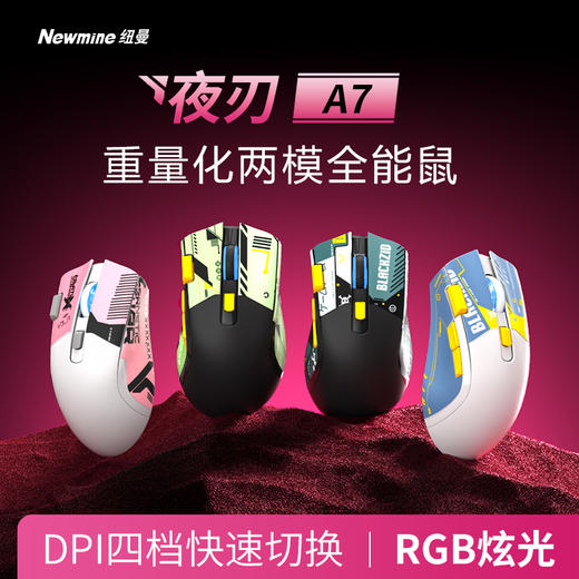 【纽曼 · 夜刃A7鼠标】双模游戏发光电竞鼠标RGB游戏专用重量化鼠标 商品图0