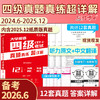 大学英语四级真题2026.6超详解大学四级CET4纸质真题 商品缩略图0