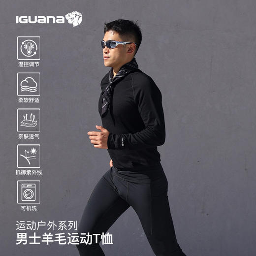 IGUANA可机洗新品男式美利奴羊毛长袖T恤速干户外徒步（内购专享） 商品图1