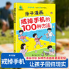 戒掉手机100种方法 商品缩略图4