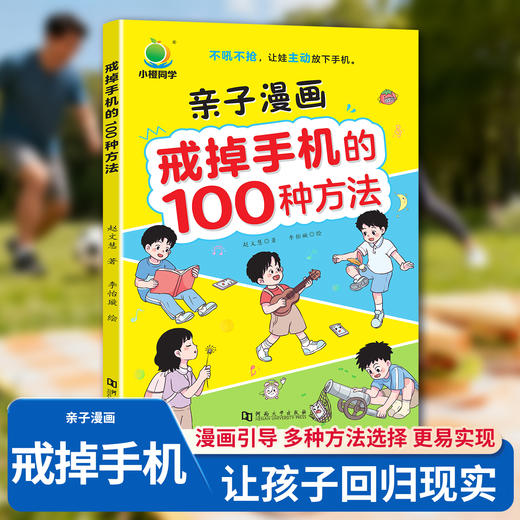 戒掉手机100种方法 商品图4
