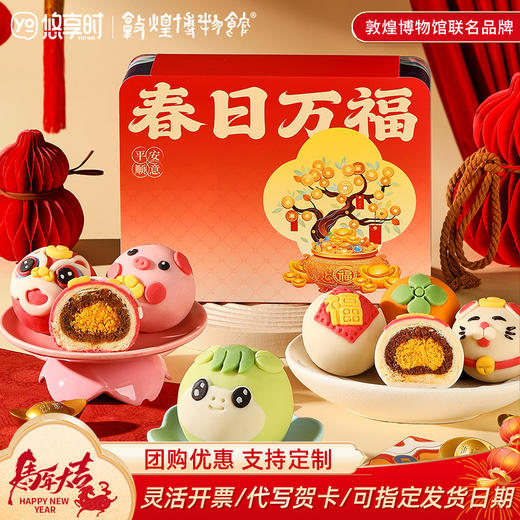 【趣味卡通·如意酥运礼盒】悠享时牛奶搭档低糖红豆黄油咸蛋黄酥零食办公室休闲下午茶传统糕点饱腹六种口味360g 商品图0