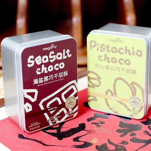 【现做现发】海盐黑巧千层酥/开心果白巧千层酥 进口T45小麦粉 比利时黄油 一口三重滋味 商品图4