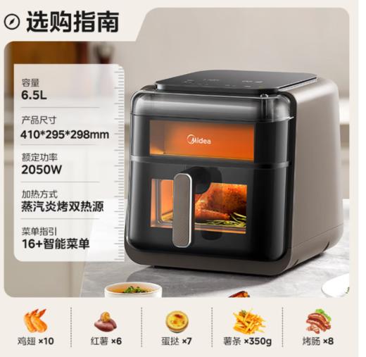 美的（Midea）蒸汽炎烤空气炸锅蒸烤一体上下双热源免翻面可视窗口大容量6.5L 金属内腔蒸汽嫩炸KZC6501 商品图1