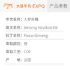 人参原精 Panax Ginseng 法国产地直采精油原料批发芳疗护理调香 商品缩略图2