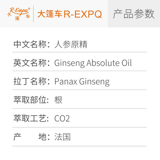 人参原精 Panax Ginseng 法国产地直采精油原料批发芳疗护理调香 商品图2