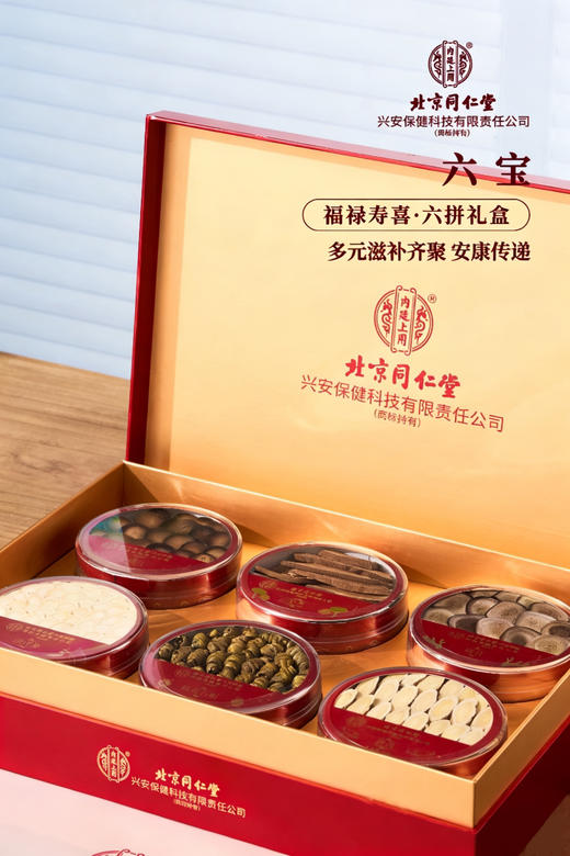 同仁堂福禄寿喜六宝滋补礼盒 商品图0