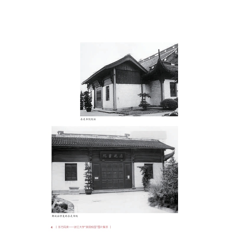 试读PDF-9787308262361(1-1)-东方风来:浙江大学“美丽校园”图片集萃_010.jpg