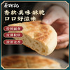 【89元任选8件】蔡林记火烧馍（甜味）120g*4袋 商品缩略图1