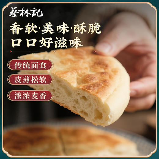 【89元任选8件】蔡林记火烧馍（甜味）120g*4袋 商品图1