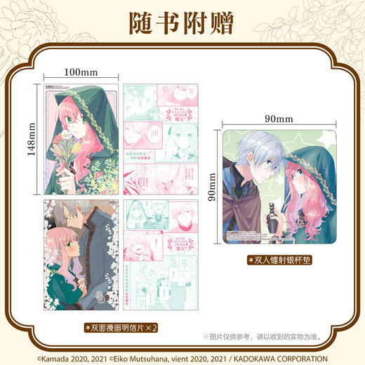 你好，我是受心上人所托来做恋爱药的魔女. 1-2（随书附赠：双面漫画明信×2+双人镭射银杯垫）“我需要你帮我调制恋爱魔药。” 因一句委托，单恋被迫走向“终点”。 商品图1