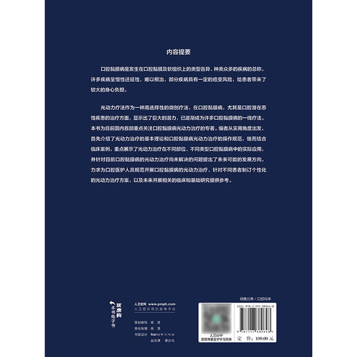 口腔黏膜病的光动力治疗 商品图2
