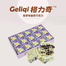 C005 格力奇香草味曲奇巧克力小方块装