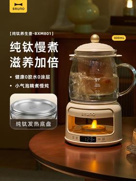日本BRUNO烛光调奶器养生壶纯钛炖煮家用多功能小型办公室煮茶电热水壶  XHR