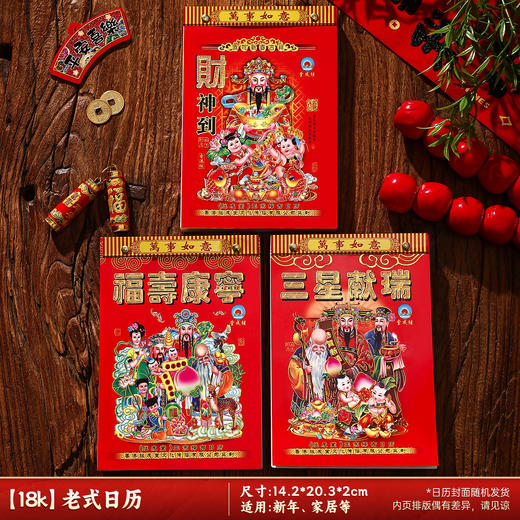 【每日一撕❗️财神老式手撕日历】一日一撕辞旧迎新，印刷清晰不晕墨，金属包边更牢固，自带挂钩裁切整齐，2026年马年老黄历春节过年家用大号老式手撕挂历QQ 商品图6