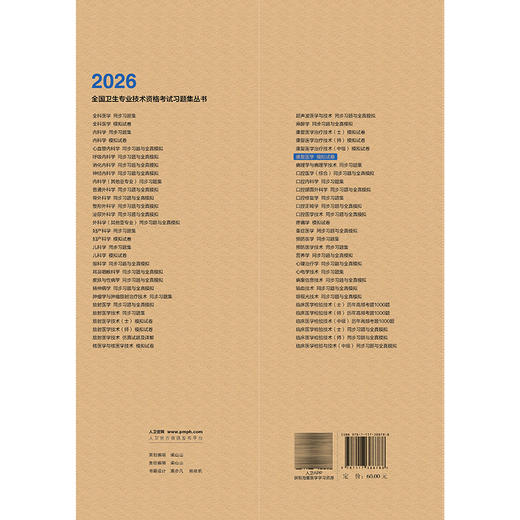 2026康复医学模拟试卷 全国卫生专业技术资格考试习题集丛书 燕铁斌 金冬梅 适用专业康复医学(中级) 9787117388788人民卫生出版社 商品图2