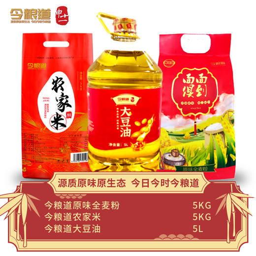 今粮道米面油组合（原味全麦粉5kg+大豆油5L+农家米5kg）JLD005+JLD019+JLD020 商品图0