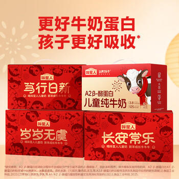 哞星人哞星人A2β-酪蛋白儿童纯牛奶200ml*10盒*1箱 3.8g蛋白/年货礼盒 /水饮冲调 /常温奶 /儿童牛奶 商品图2