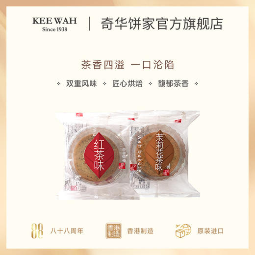 【茗茶薄片饼干1袋】茉莉花茶红茶绿茶薄片饼干袋装中国香港休闲零食小吃 商品图3