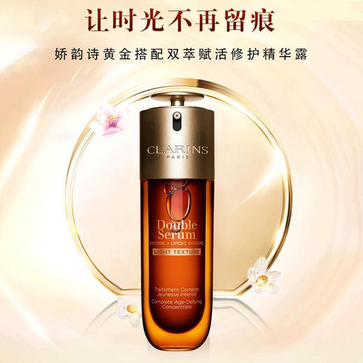 【一口价】Clarins 娇韵诗 双萃焕活修护精华 100ml 第九代清爽版 商品图1