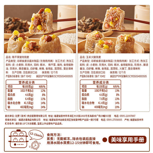 【舌尖上的美味❗梅干菜猪肉/玉米火腿烧麦】甄选品质原料制作，口感薄且劲道，轻咬一口，浓香缓缓在味蕾绽放，吃过就再也忘不了，匠心手工面点，早餐点心代餐方便速食L-d 商品图4