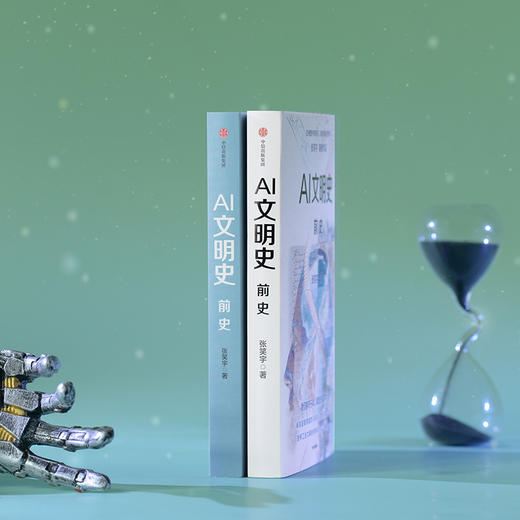 AI文明史·前史 张笑宇 商品图3