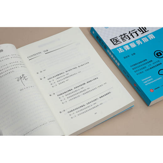 医药行业法律服务指南 高永华主编 法律出版社 商品图2