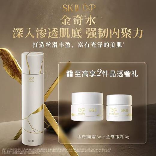【国际妆品】SK-II金奇精华露150ml 赠金奇面霜8G+金奇眼霜3G 商品图0