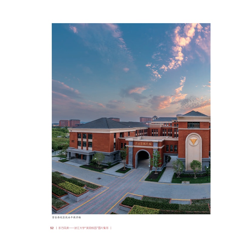 试读PDF-9787308262361(1-1)-东方风来:浙江大学“美丽校园”图片集萃_058.jpg