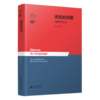 语言的沉默——法国哲学论丛2 9787303310982 杨大春/著 杨大春法国思想文化研究系列  北京师范大学出版社 正版书籍 商品缩略图0